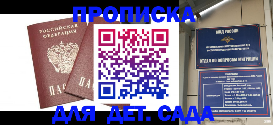временная регистрация для всех в Заволжье