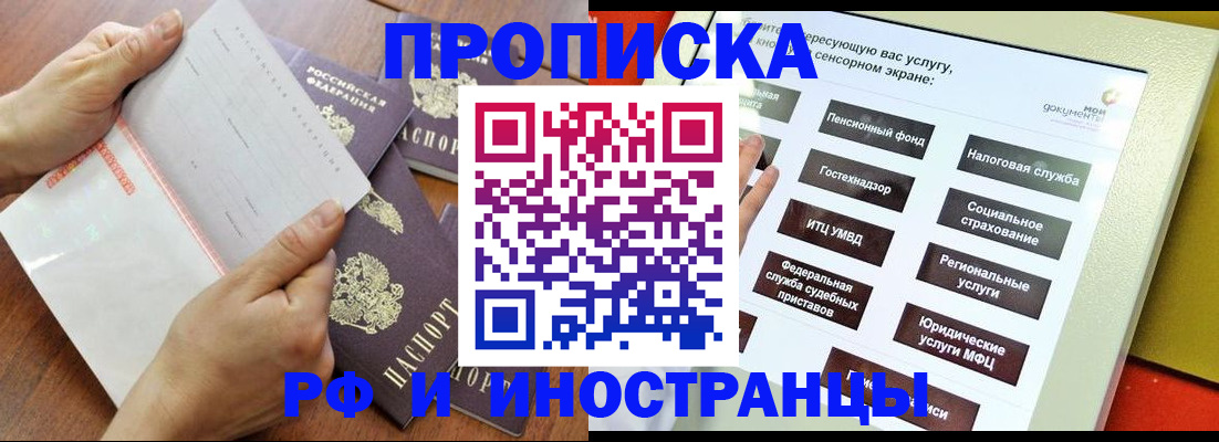 прописка иностранных граждан в Заволжье